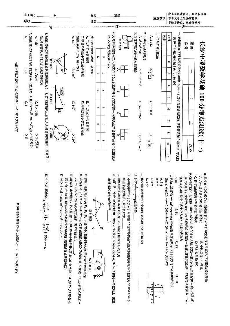 2022年长沙中考数学基础100分11-20第1页