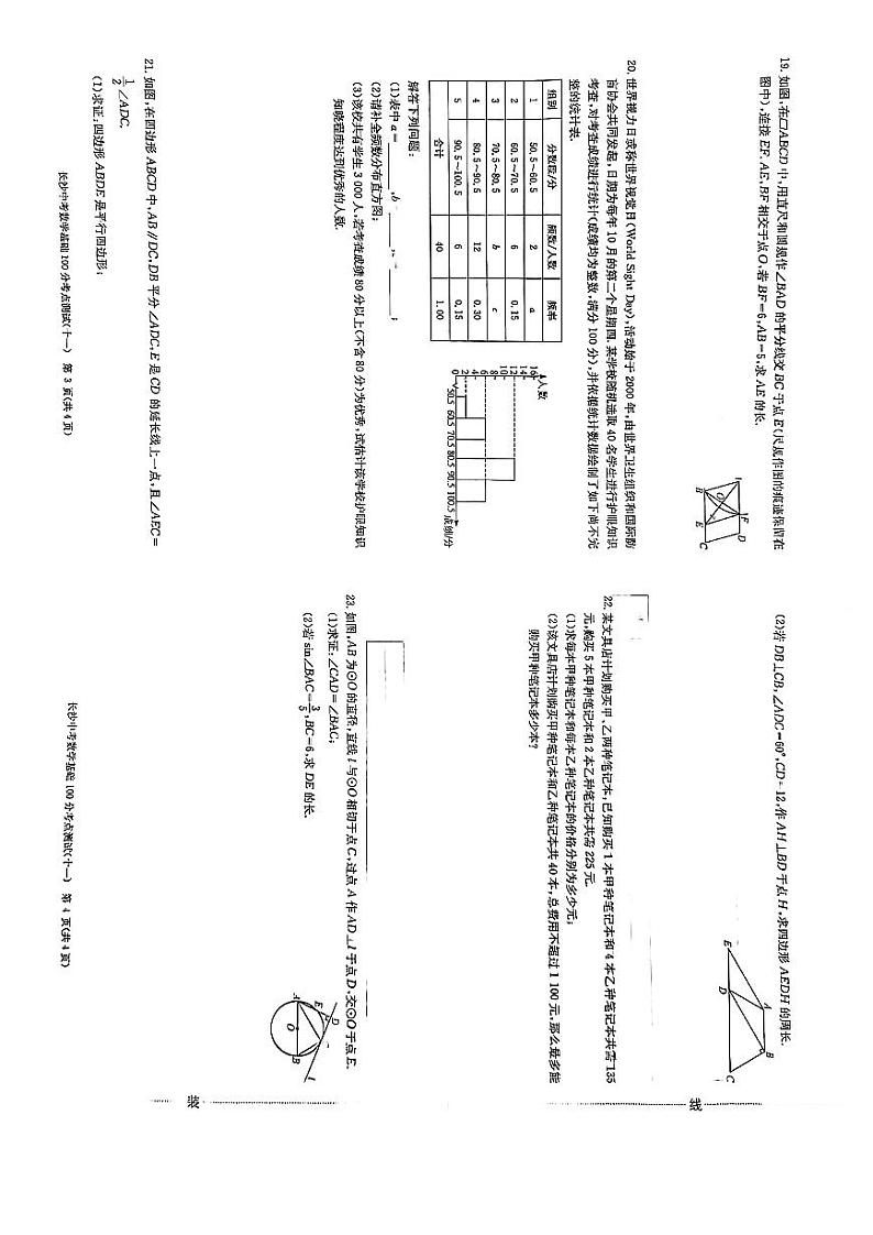 2022年长沙中考数学基础100分11-20第2页