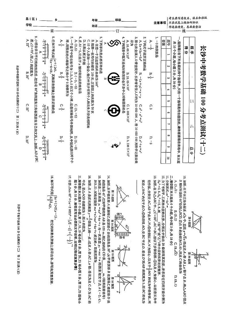 2022年长沙中考数学基础100分11-20第3页