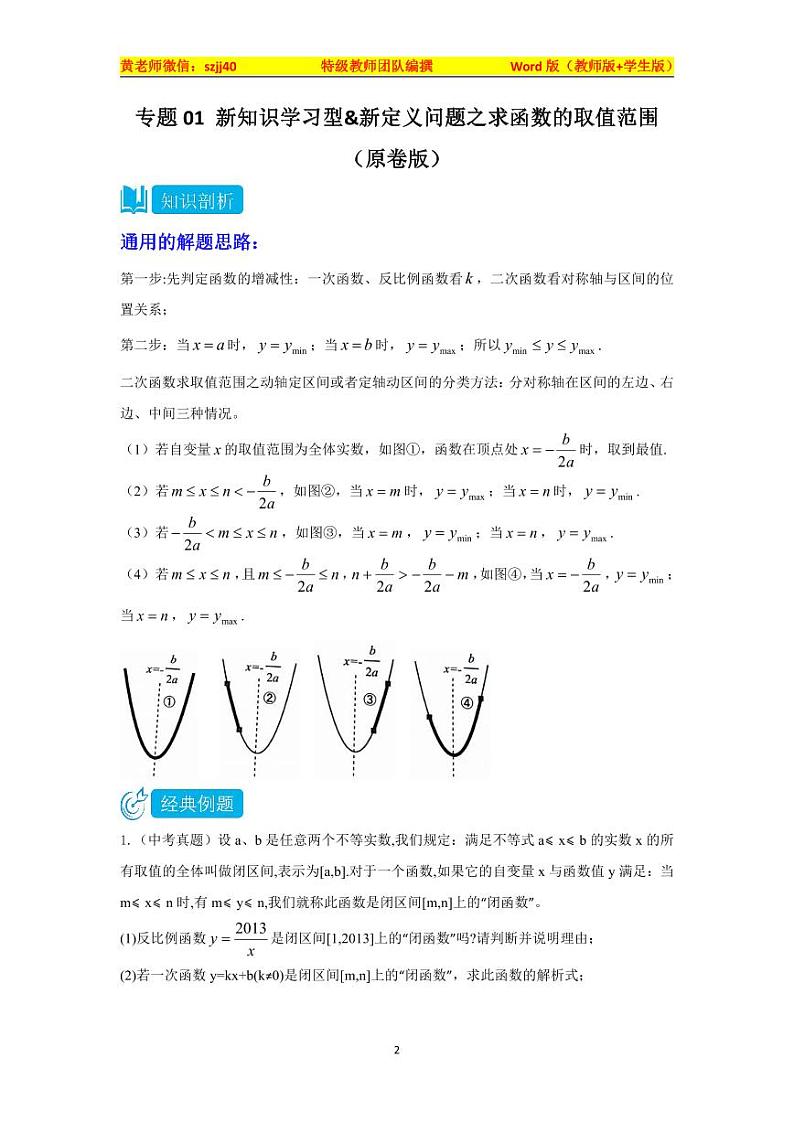 2024中考数学压轴题重难点题型分类第2页