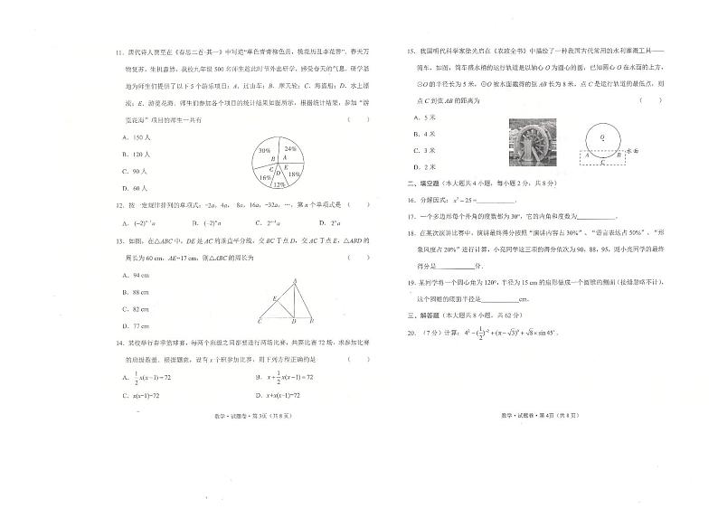 2024年云南省昭通市彝良县九年级二模数学试题02