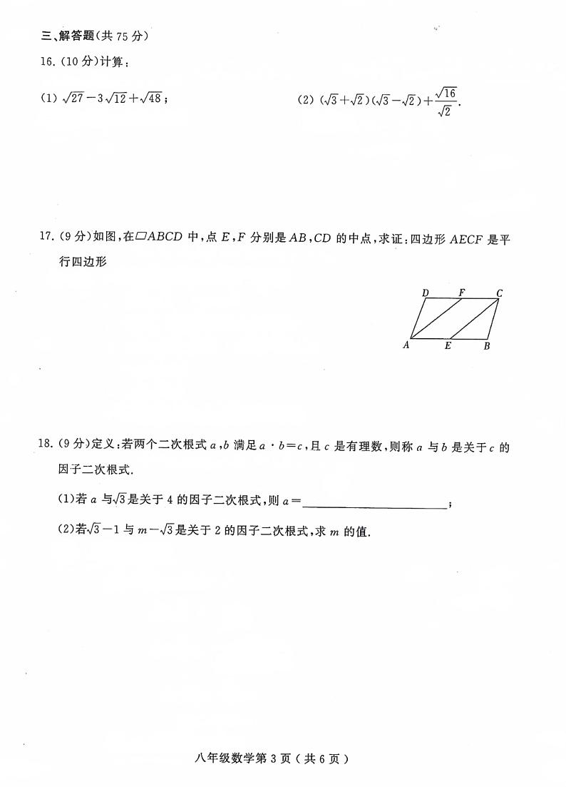 河南省许昌市襄城县2023-—2024学年八年级下学期期中考试数学试题第3页