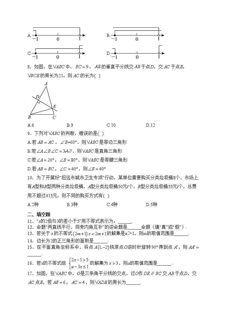 甘肃省白银市2022-2023学年八年级下学期期中数学试卷(含答案)第2页