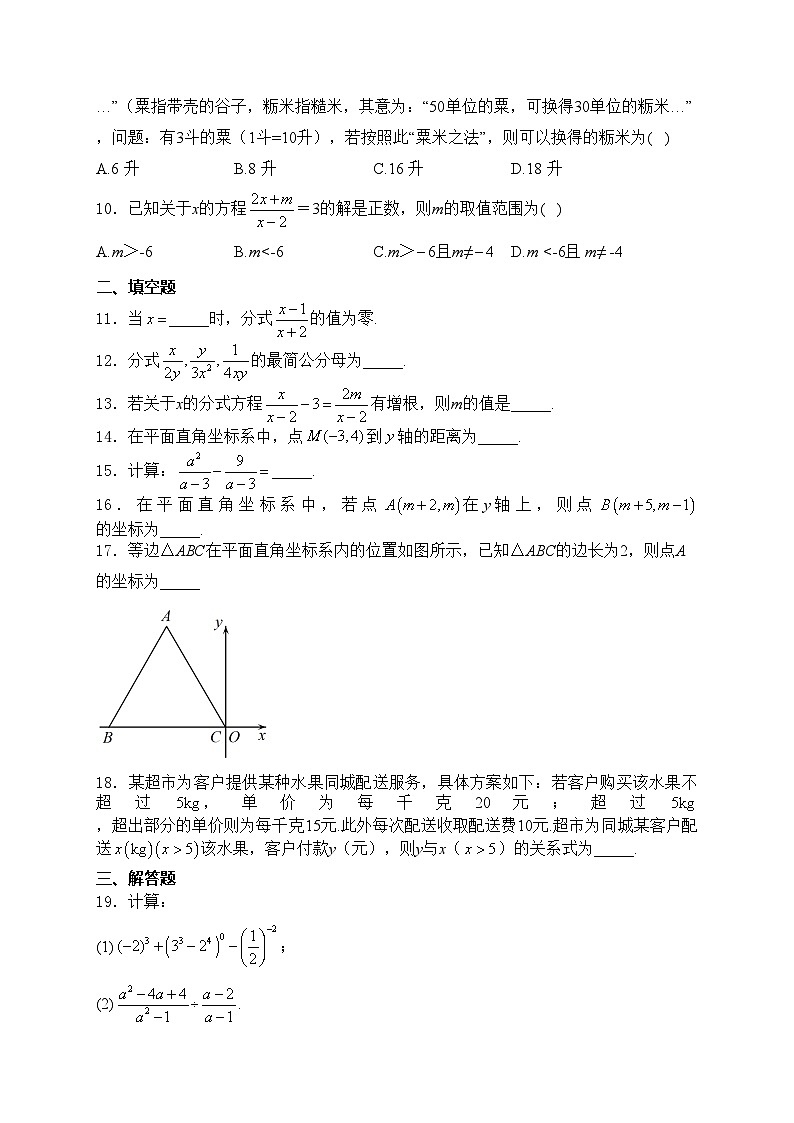 甘肃省天水市麦积区2023-2024学年八年级下学期第一次诊断检测数学试卷(含答案)02