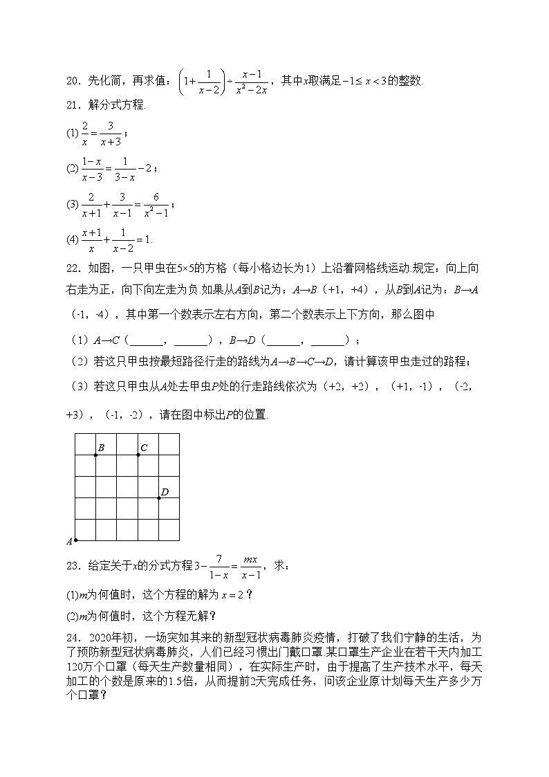 甘肃省天水市麦积区2023-2024学年八年级下学期第一次诊断检测数学试卷(含答案)03
