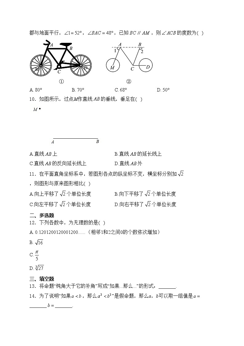 贵州省黔南布依族苗族自治州2023-2024学年七年级下学期期中数学试卷(含答案)第2页