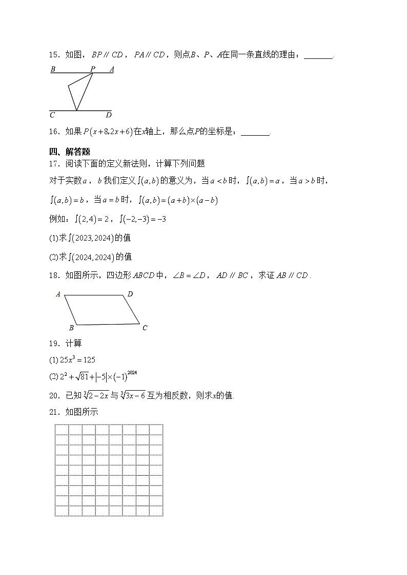 贵州省黔南布依族苗族自治州2023-2024学年七年级下学期期中数学试卷(含答案)第3页