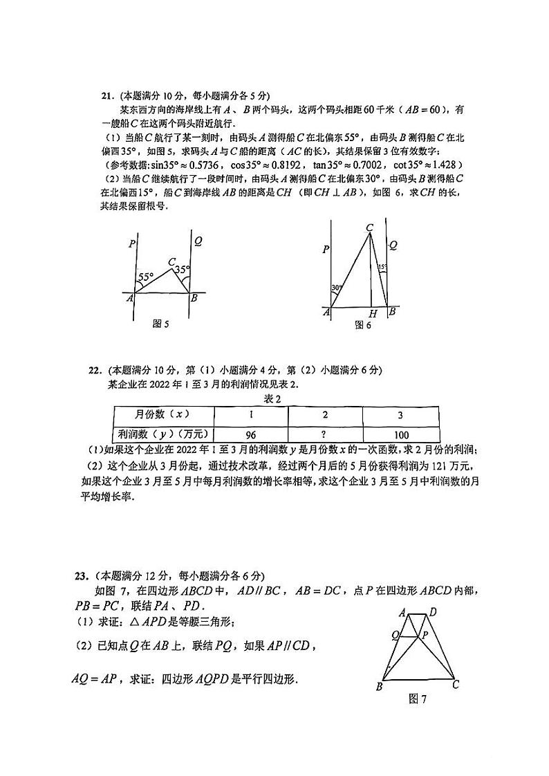 2024届嘉定区初三二模数学试卷含答案03