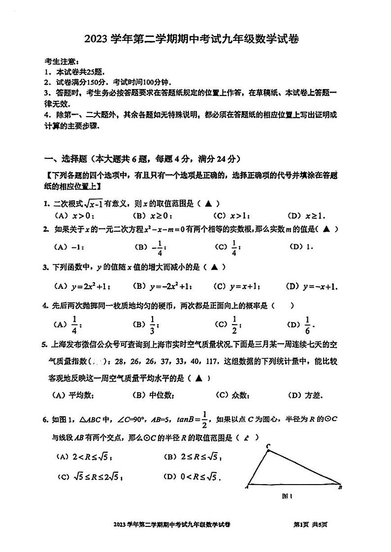2024届宝山区初三二模数学试卷无答案第1页