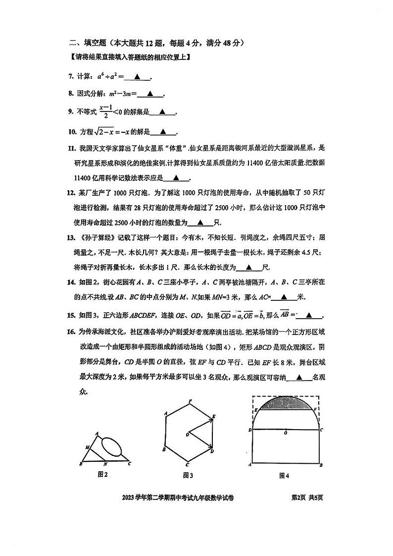 2024届宝山区初三二模数学试卷无答案第2页