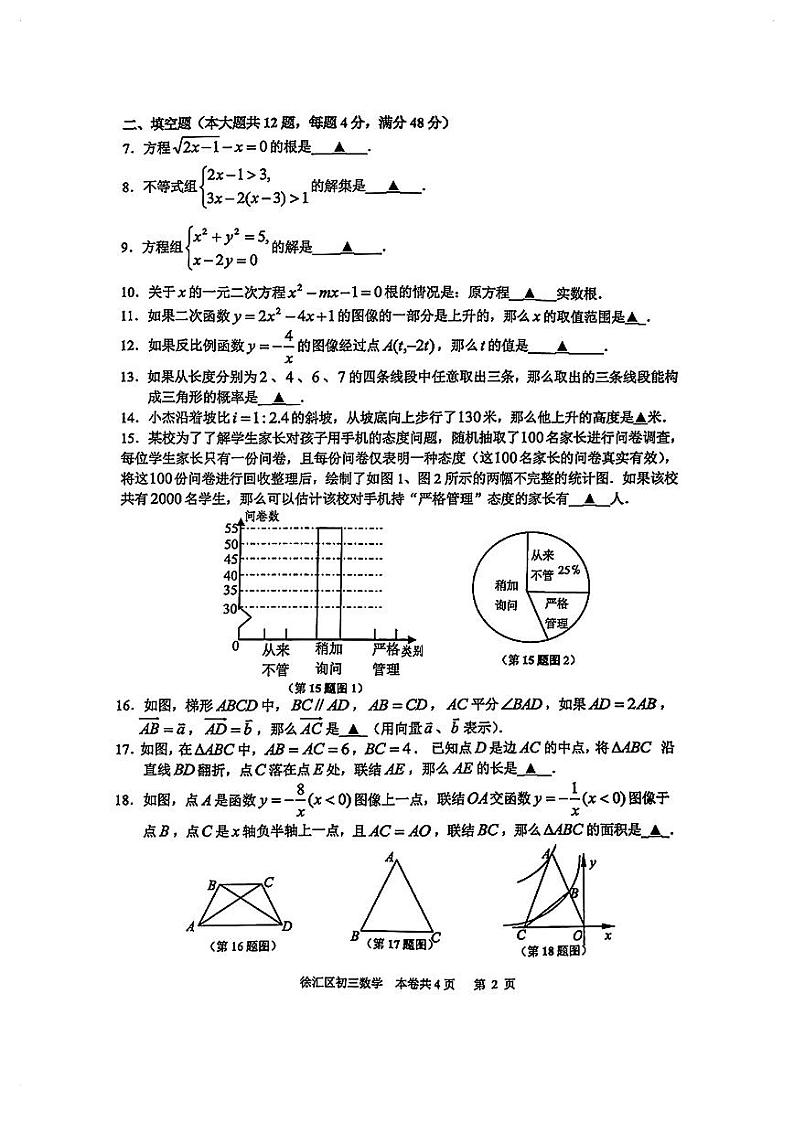 2024届徐汇区初三二模数学试卷含答案第2页