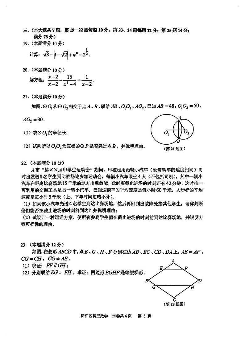 2024届徐汇区初三二模数学试卷含答案第3页