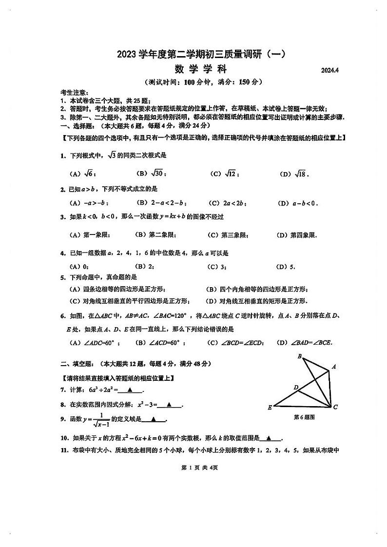 2024届杨浦区初三数学二模试卷含答案01