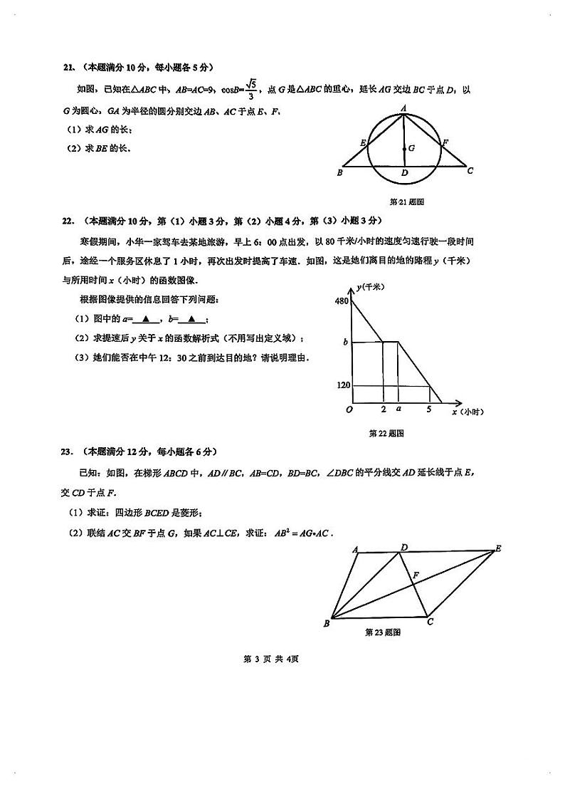2024届杨浦区初三数学二模试卷含答案03