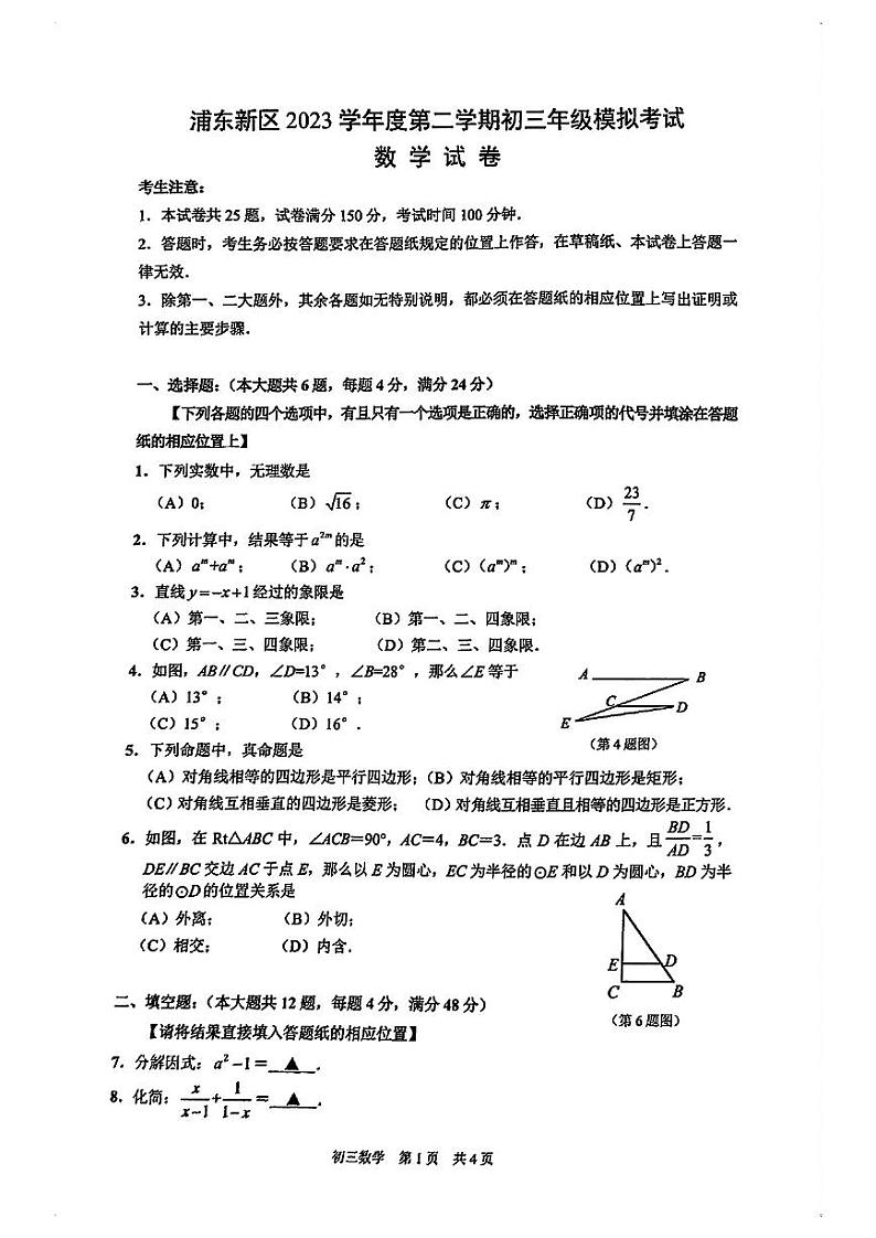 2024届浦东新区初三二模数学试卷含答案01