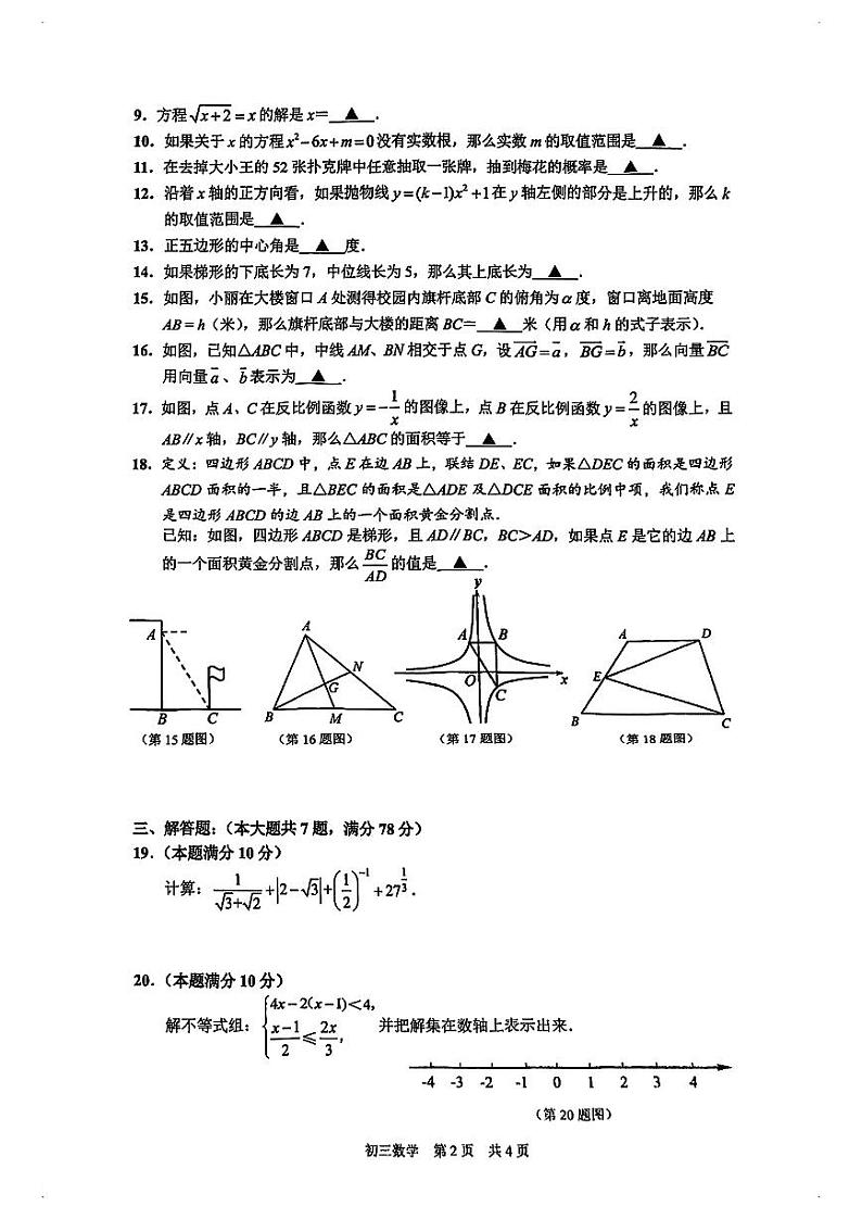 2024届浦东新区初三二模数学试卷含答案02
