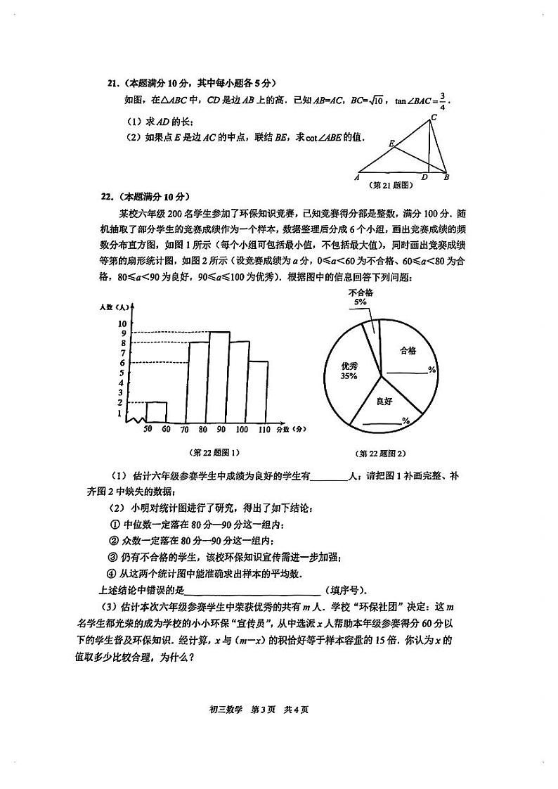 2024届浦东新区初三二模数学试卷含答案03