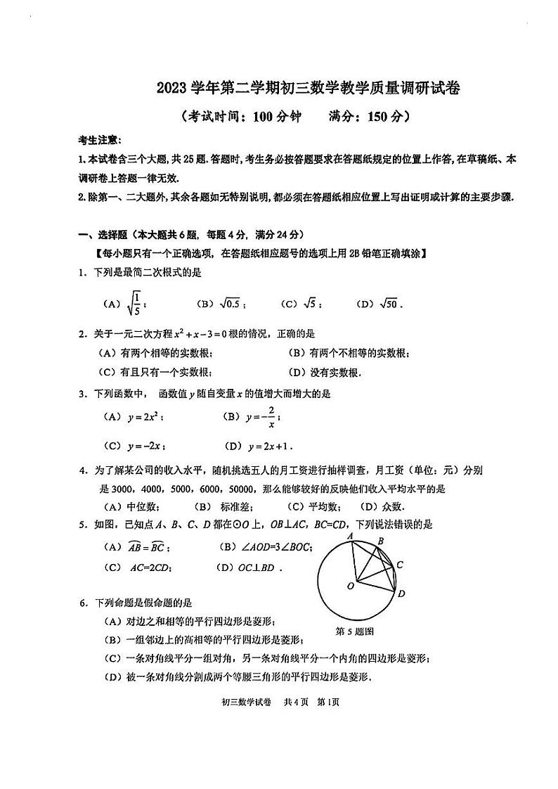 2024届长宁区初三二模数学试卷无答案01