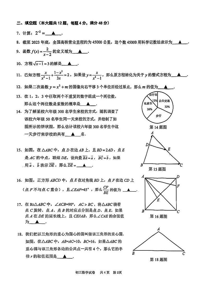 2024届长宁区初三二模数学试卷无答案02