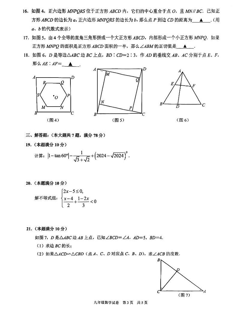 2024届黄浦区初三二模数学试卷含答案03
