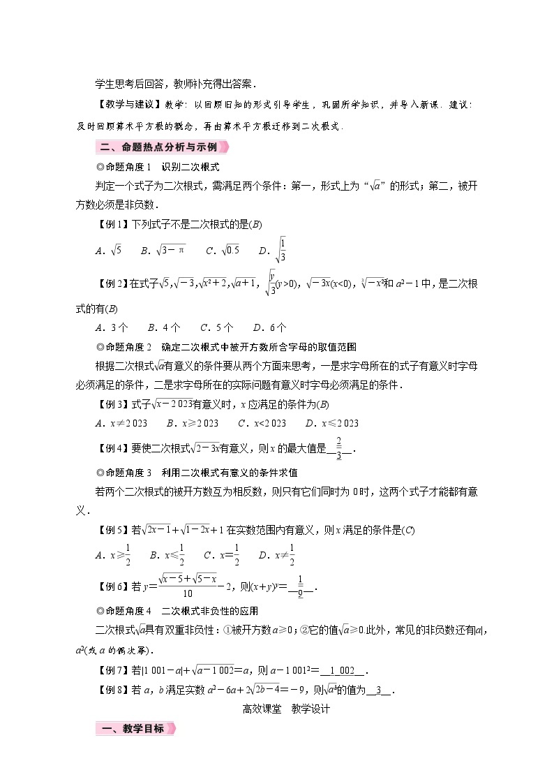 人教版八年级数学下册第十六章《二次根式》同步教学设计02