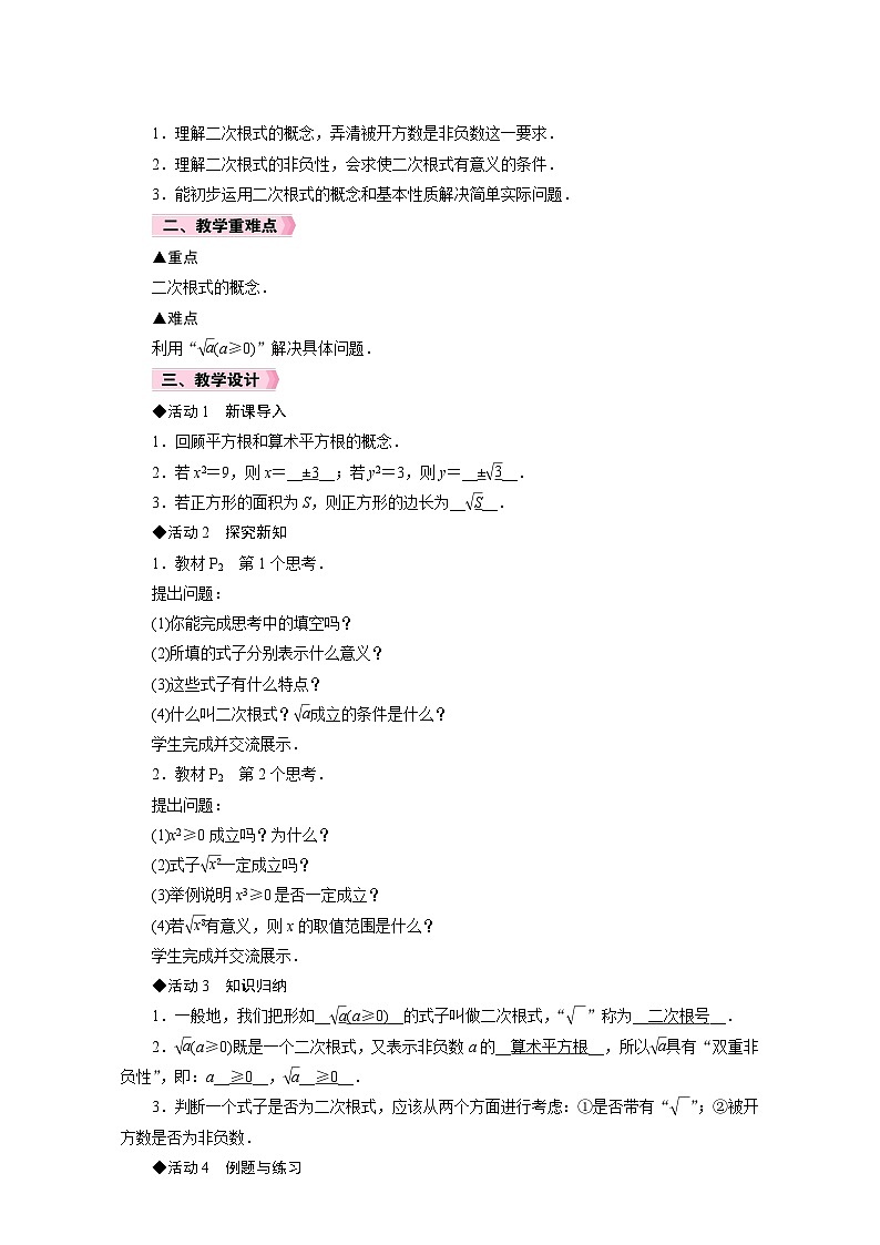 人教版八年级数学下册第十六章《二次根式》同步教学设计03