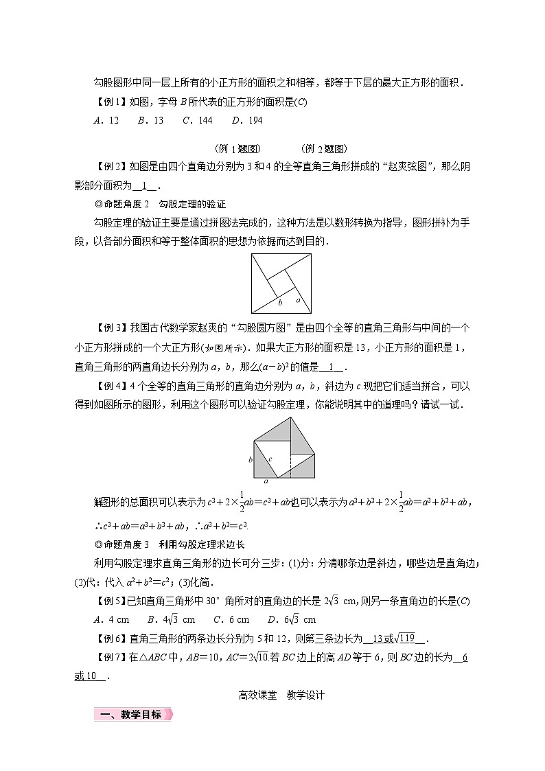 人教版八年级数学下册第十七章《勾股定理》同步教学设计第2页