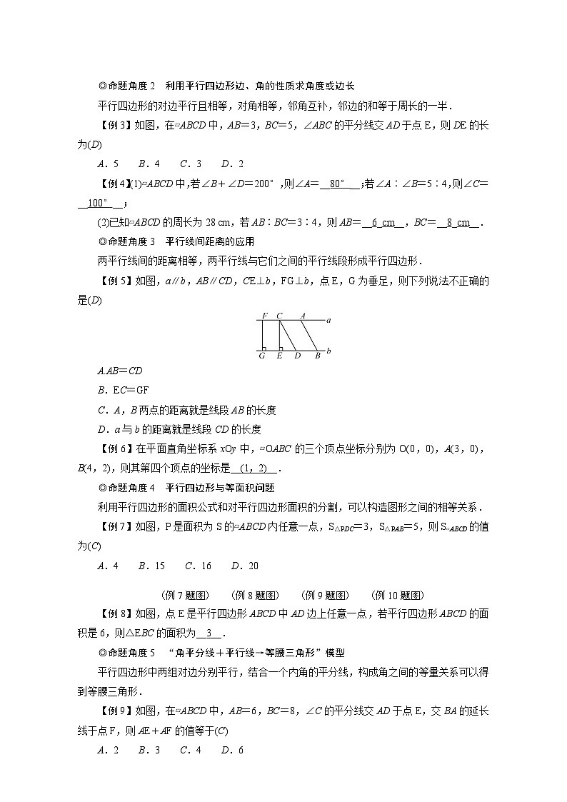 人教版八年级数学下册第十八章《平行四边形》同步教学设计02