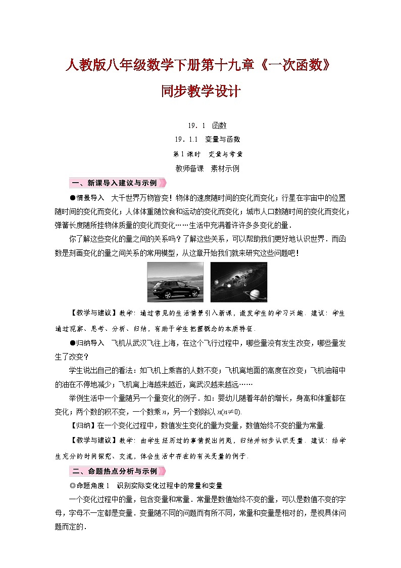 人教版八年级数学下册第十九章《一次函数》同步教学设计01