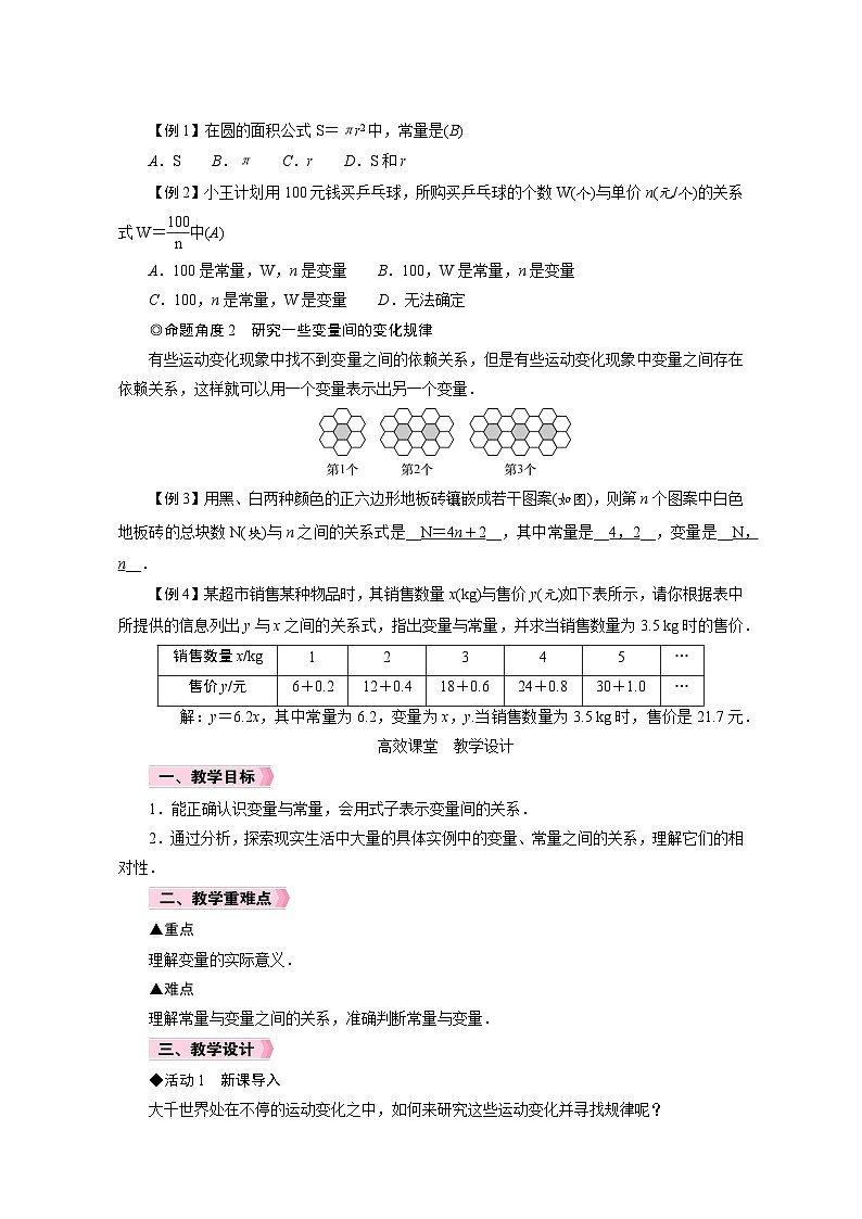 人教版八年级数学下册第十九章《一次函数》同步教学设计02