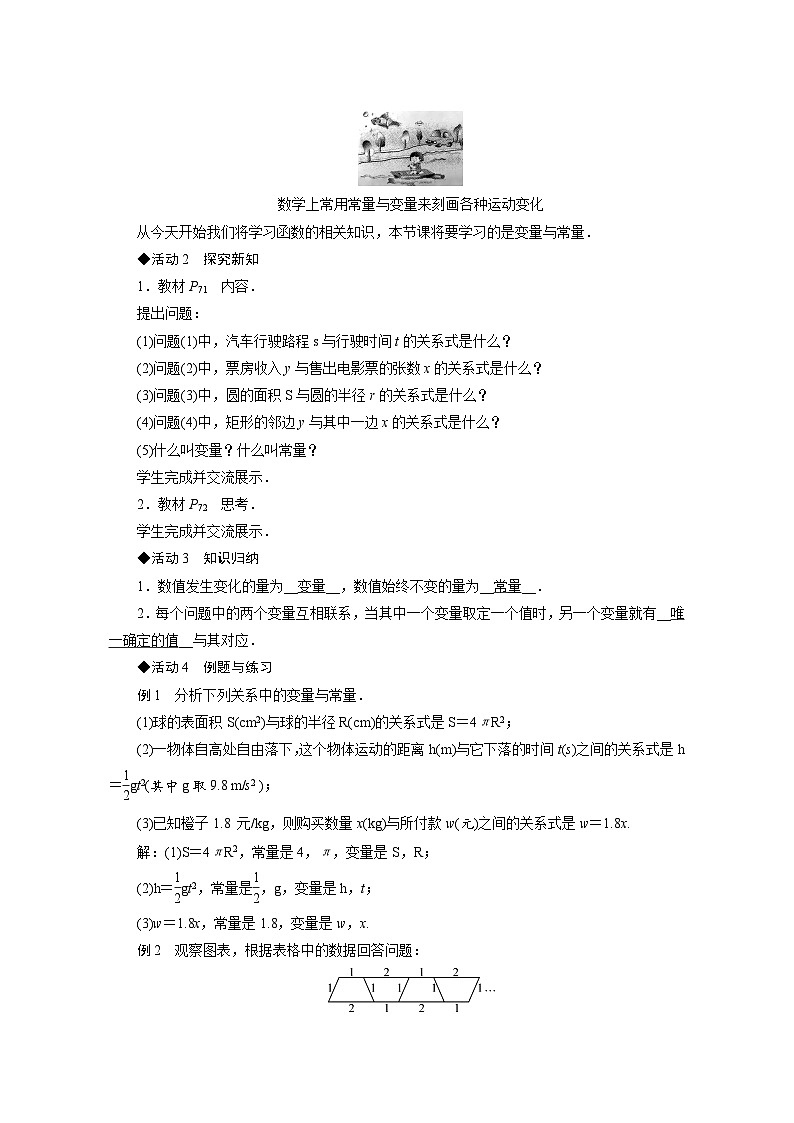 人教版八年级数学下册第十九章《一次函数》同步教学设计03