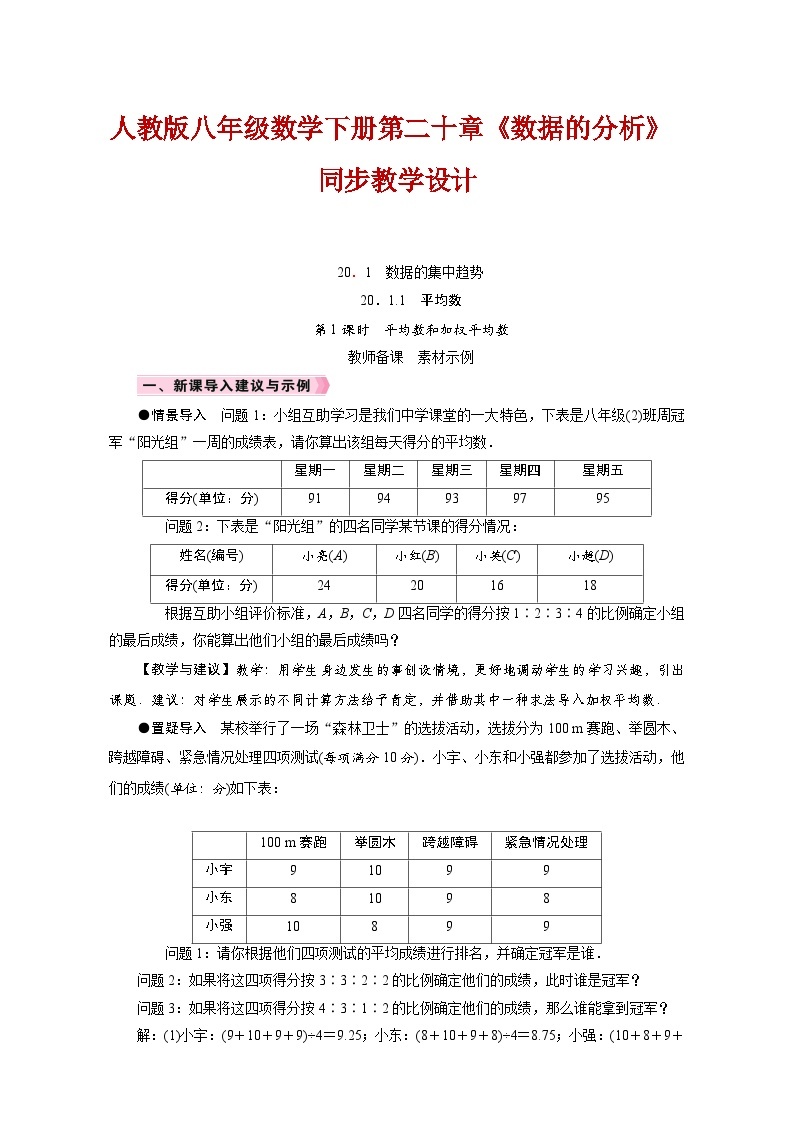 人教版八年级数学下册第二十章《数据的分析》同步教学设计01