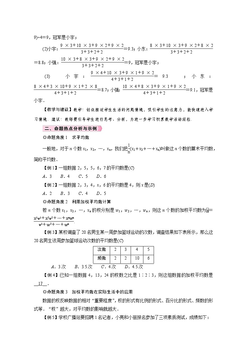 人教版八年级数学下册第二十章《数据的分析》同步教学设计02
