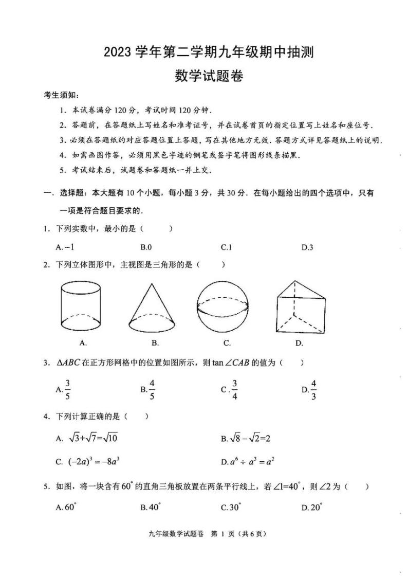 2024年杭州富阳九年级一模数学试卷和答案01