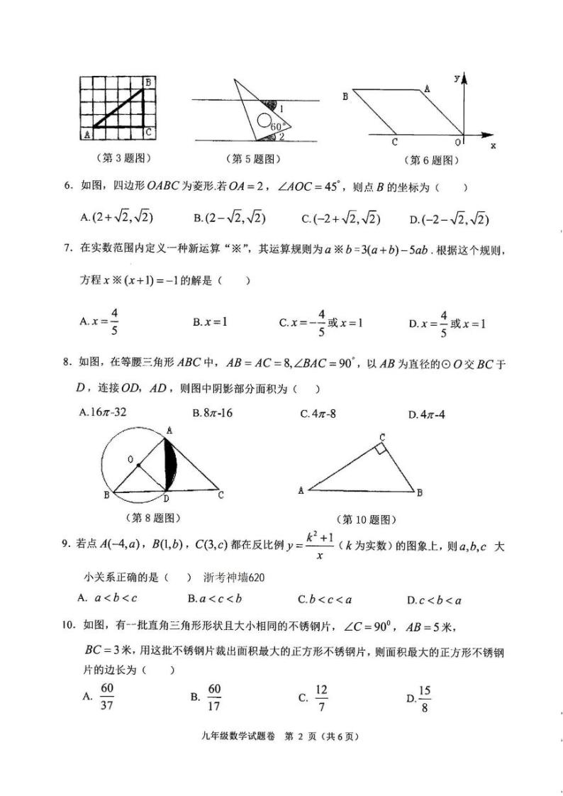 2024年杭州富阳九年级一模数学试卷和答案02