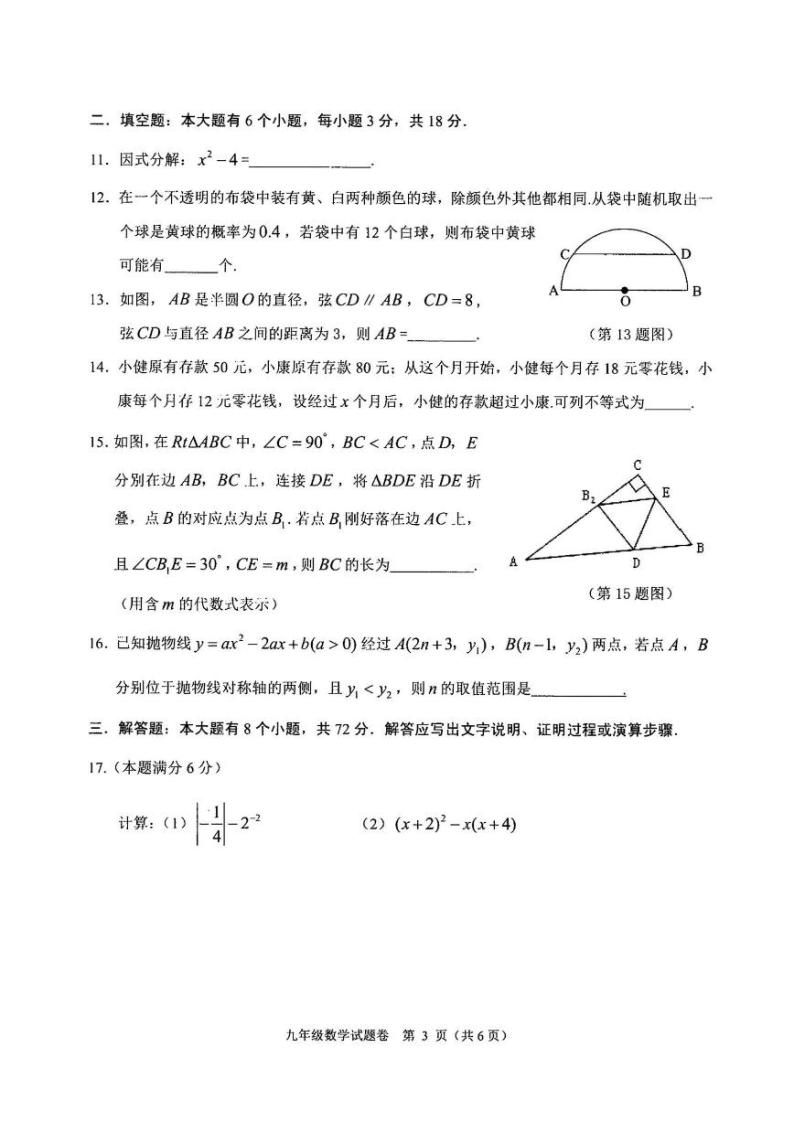 2024年杭州富阳九年级一模数学试卷和答案03