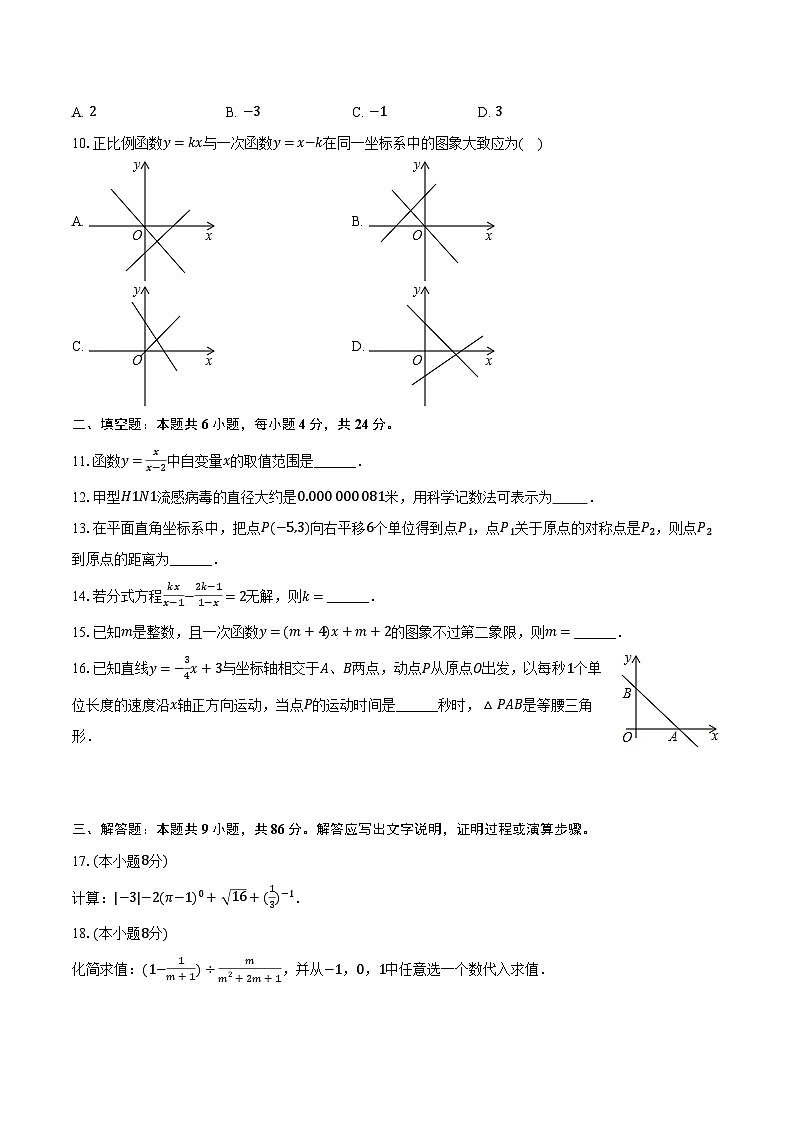 2023-2024学年福建省泉州六中八年级（下）第一次月考数学试卷（含解析）第2页