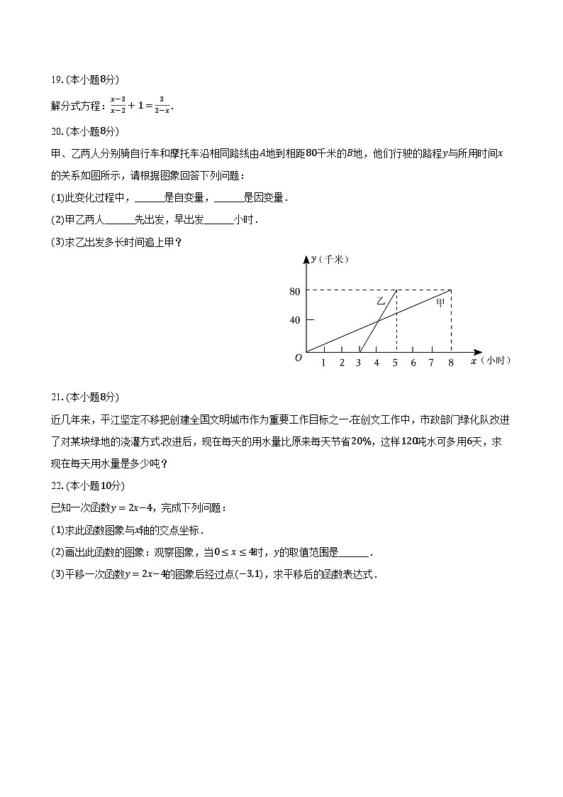 2023-2024学年福建省泉州六中八年级（下）第一次月考数学试卷（含解析）第3页