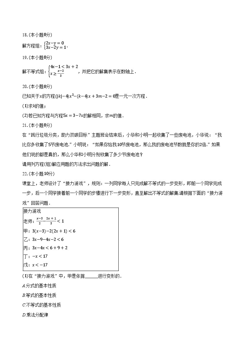 2023-2024学年福建省泉州市南安市七年级（下）期中数学试卷（含解析）第3页
