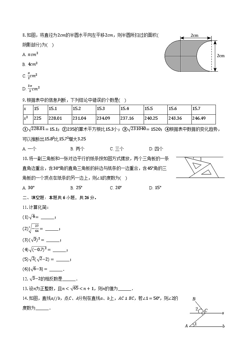 2023-2024学年福建省厦门一中七年级（下）月考数学试卷（3月份）（含解析）第2页