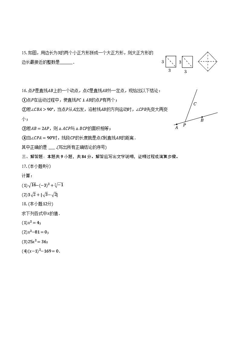 2023-2024学年福建省厦门一中七年级（下）月考数学试卷（3月份）（含解析）第3页
