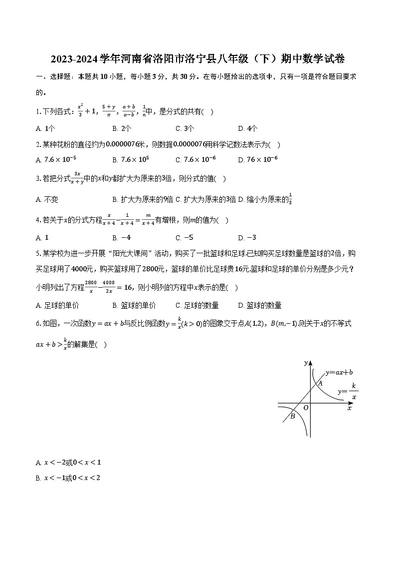 2023-2024学年河南省洛阳市洛宁县八年级（下）期中数学试卷（含解析）第1页