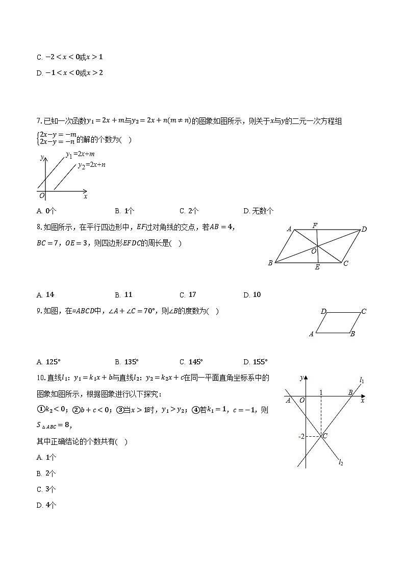 2023-2024学年河南省洛阳市洛宁县八年级（下）期中数学试卷（含解析）第2页