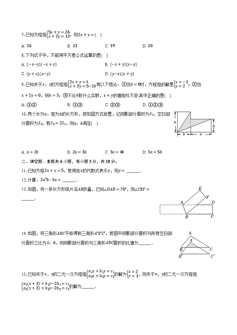 2023-2024学年浙江省J12共同体联盟校七年级（下）期中数学试卷（含解析）第2页