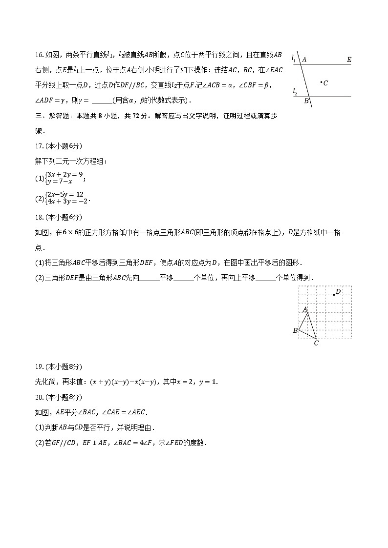 2023-2024学年浙江省J12共同体联盟校七年级（下）期中数学试卷（含解析）第3页