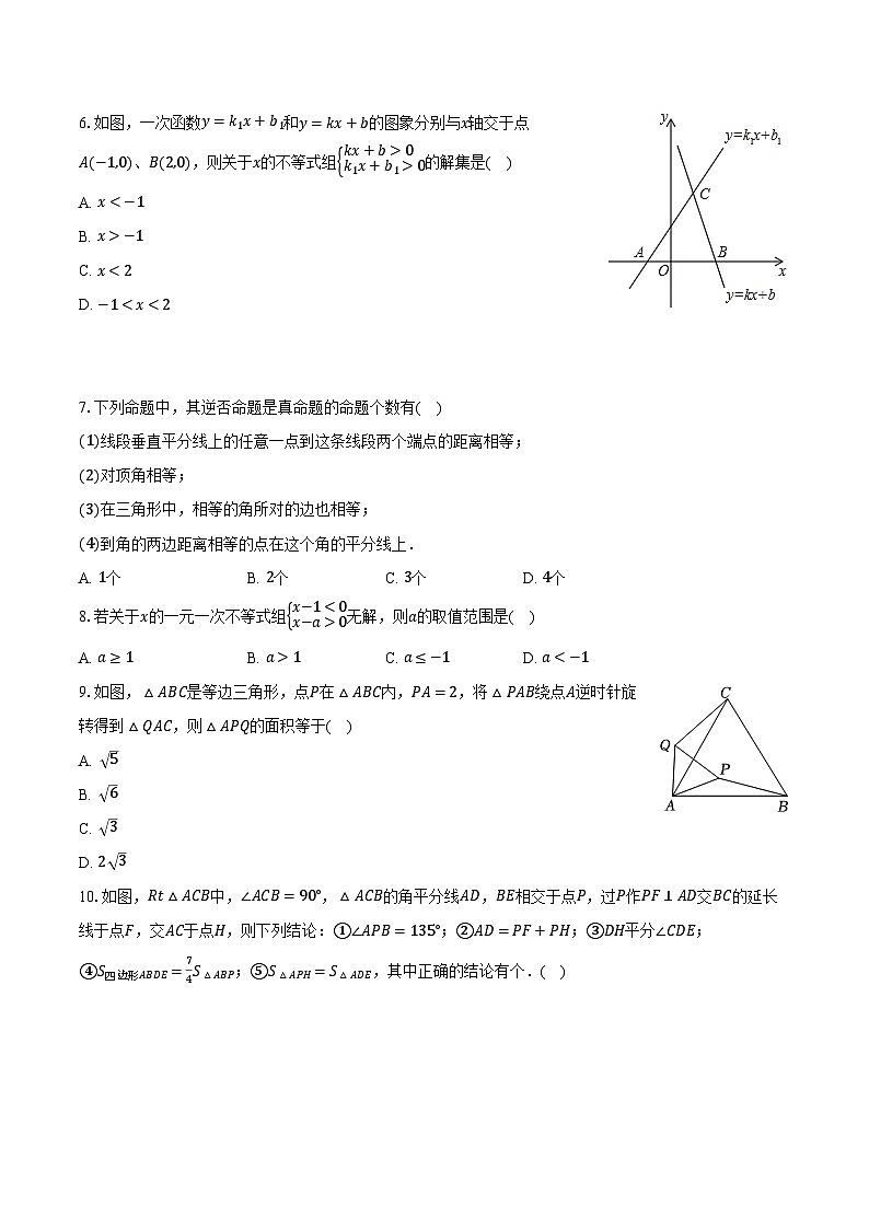 2023-2024学年广东省深圳市南山外国语学校等学校联考八年级（下）期中数学试卷（含解析）02