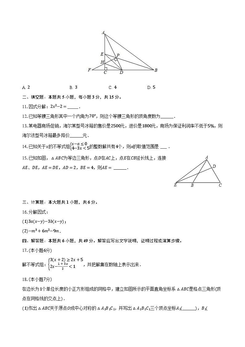 2023-2024学年广东省深圳市南山外国语学校等学校联考八年级（下）期中数学试卷（含解析）03