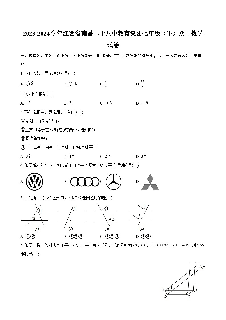 2023-2024学年江西省南昌二十八中教育集团七年级（下）期中数学试卷（含解析）01