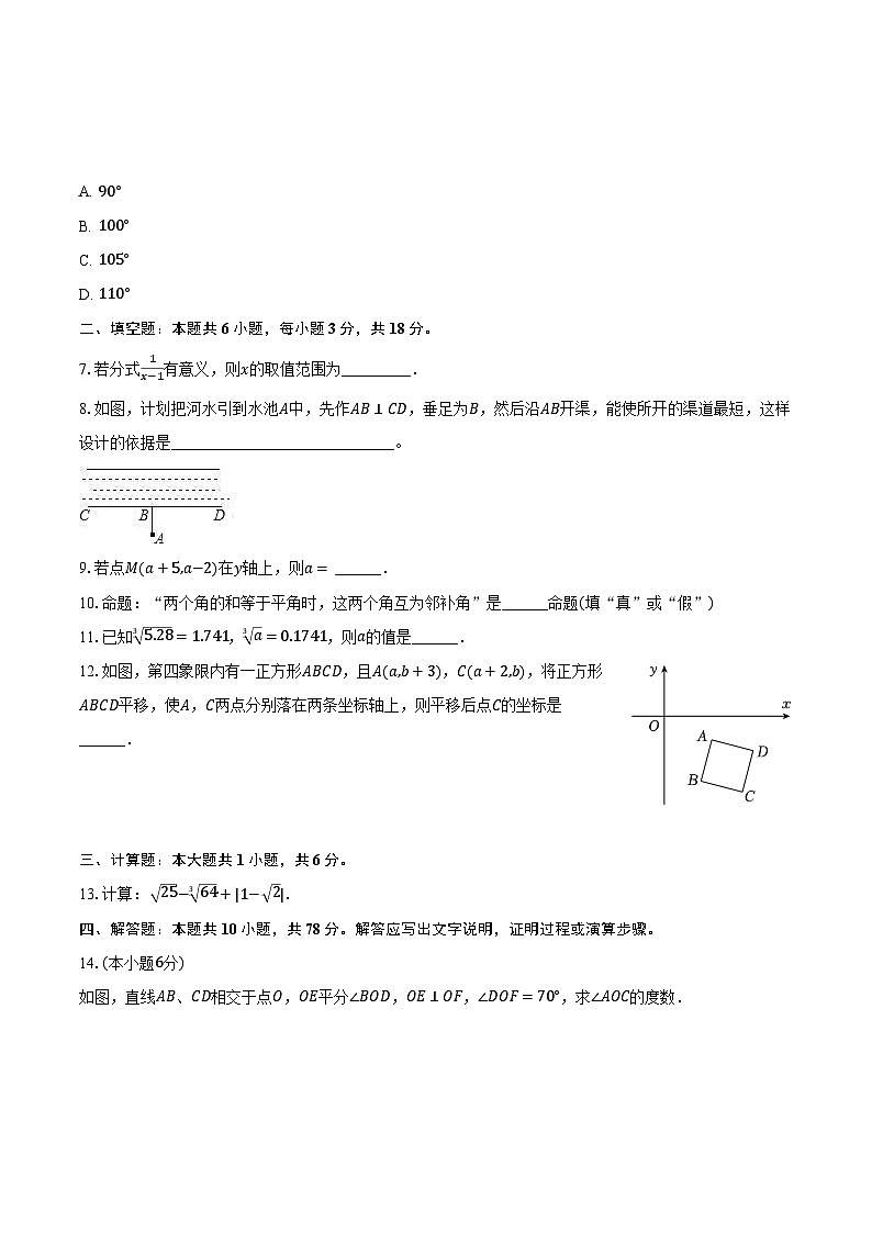 2023-2024学年江西省南昌二十八中教育集团七年级（下）期中数学试卷（含解析）02