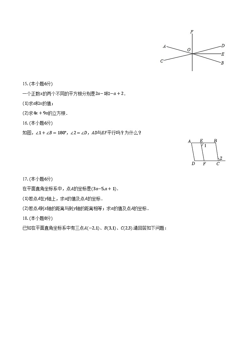 2023-2024学年江西省南昌二十八中教育集团七年级（下）期中数学试卷（含解析）03